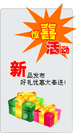 好礼优惠大奉送 三重惊喜等你拿