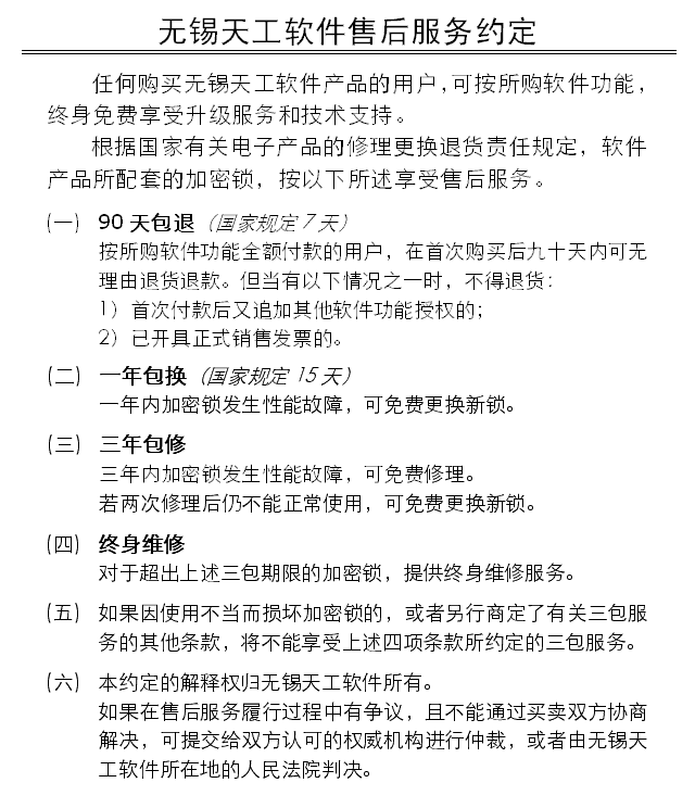 90天包退 一年包换 三年包修 终身维修 免费升级